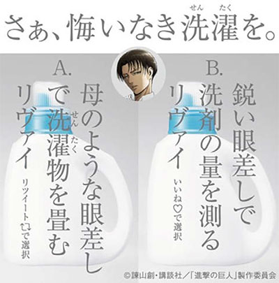 進撃の巨人」ファンと商品開発 のべ20万人超参加の販促企画に | 販促会議