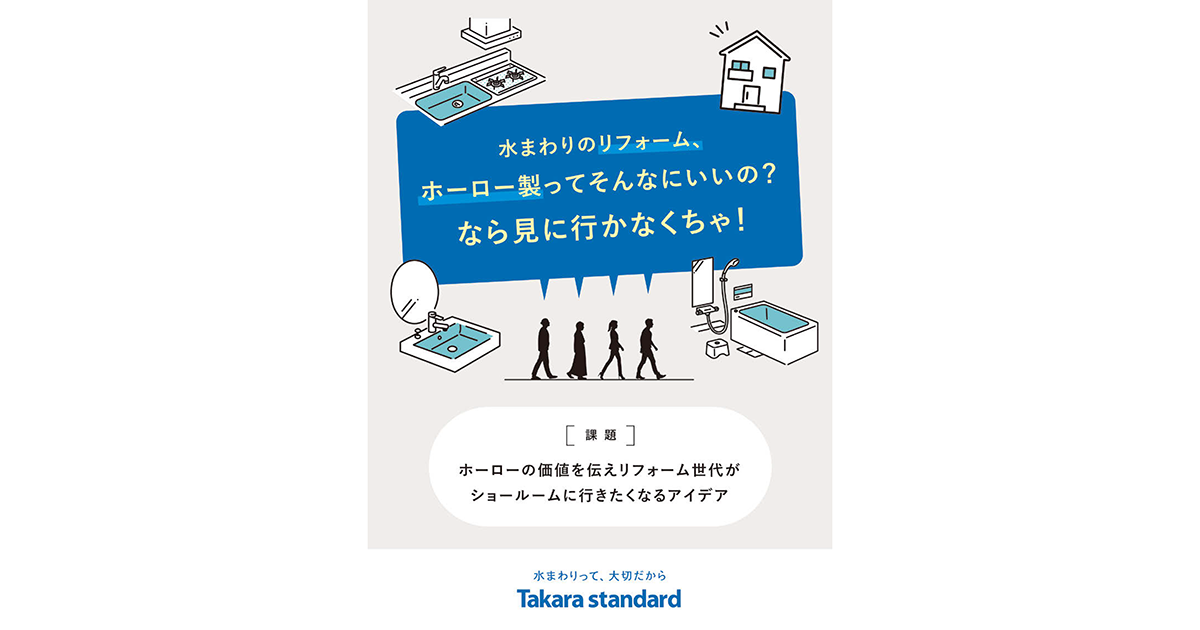第17回 販促会議企画コンペティション 課題の誌上オリエンテーション（2）