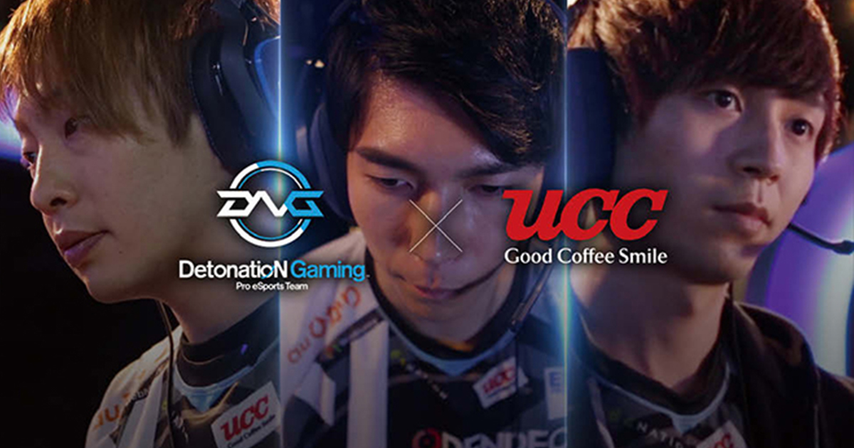 スポンサードが続くeスポーツ UCCがコーヒーを通じてサポート