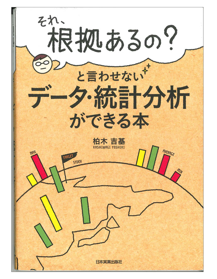 企画の収益性をつかむ、エクセルですぐ使える販売データ分析法