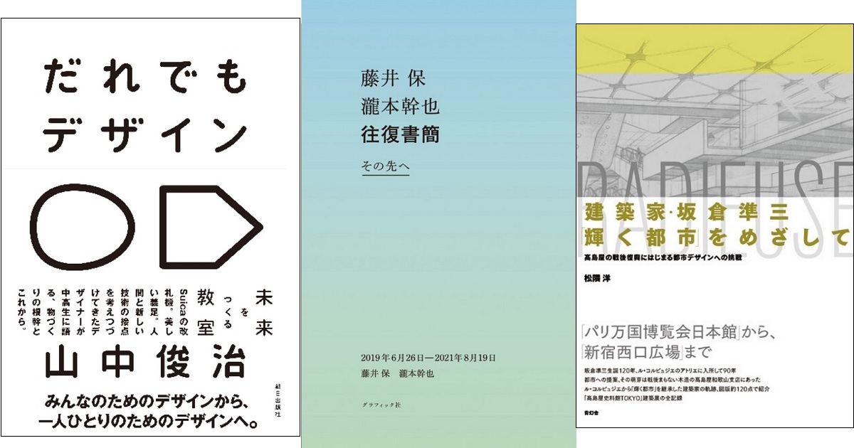 今月のブレーン編集部おすすめの本