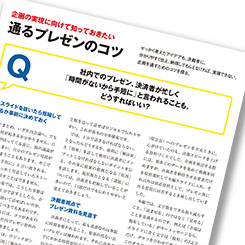 社内でのプレゼン「手短に」と言われた時の対処法