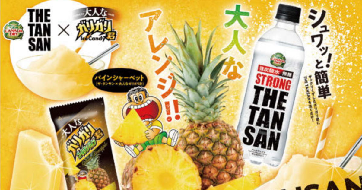 [PR] 赤城乳業が「ガリガリ君」の食べ方提案 購入率は前年比145%に