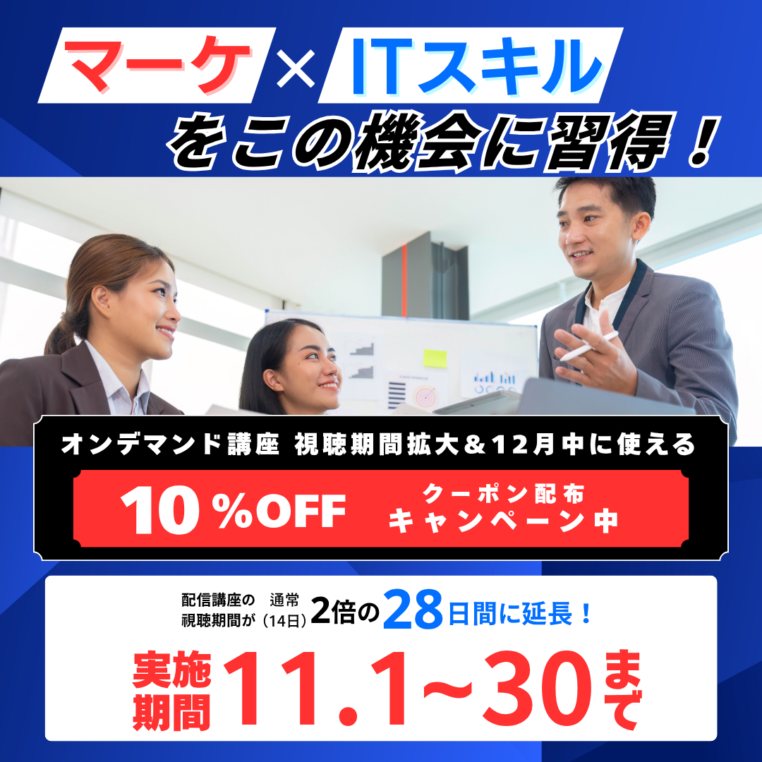 教育講座キャンペーン詳細