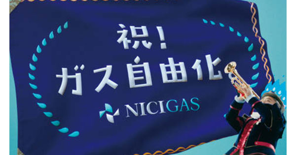 博報堂・岡田文章さんが語る ニチガスのCMの裏側