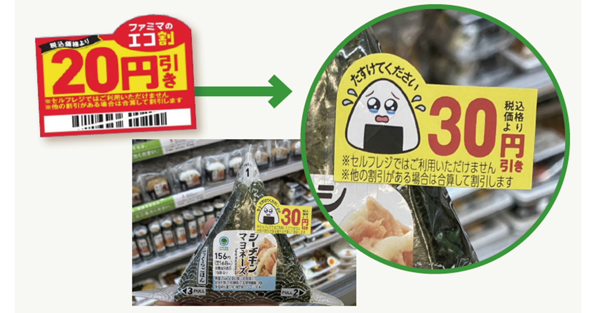 消費者の感情に訴えかける新たな値下げのかたちとは 売り場起点と話題化で共感につなげた「涙目シール」
