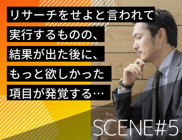 SCENE#5