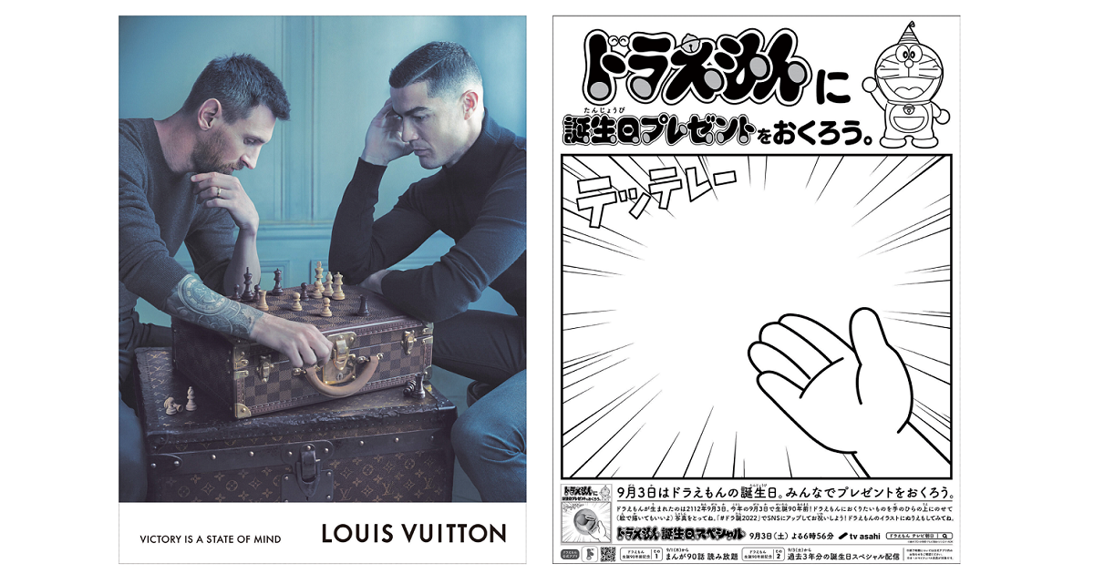 第71回朝日広告賞 最高賞にルイ・ヴィトンと「ドラえもん」