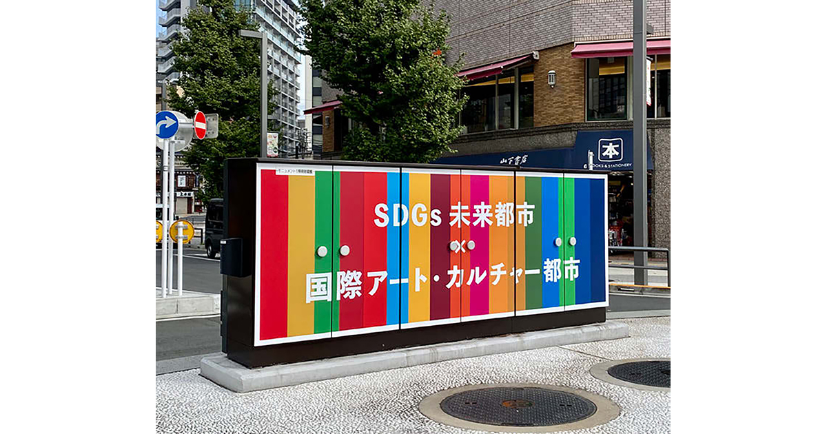 大塚の街自体をSDGs文脈でブランディングする不動産企業