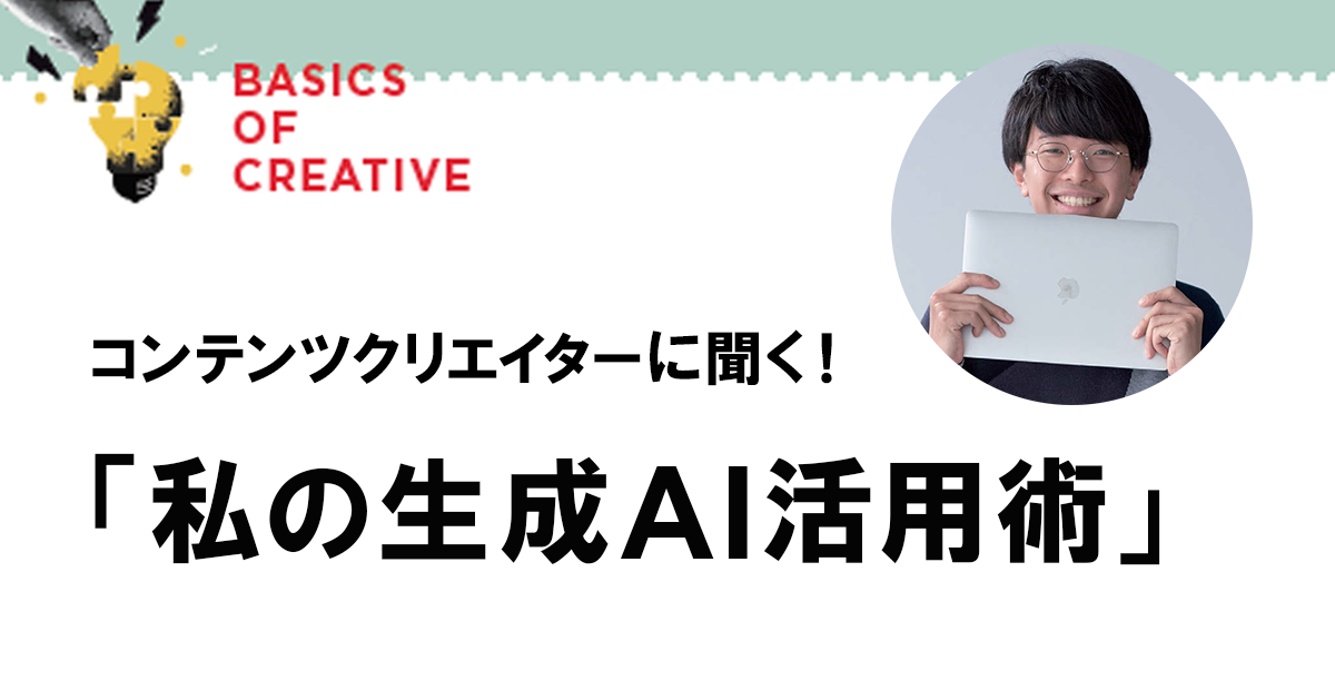 生成AIはサポートツールにすぎない 本質的な価値を生み出せるのは人間が持つ「軸」