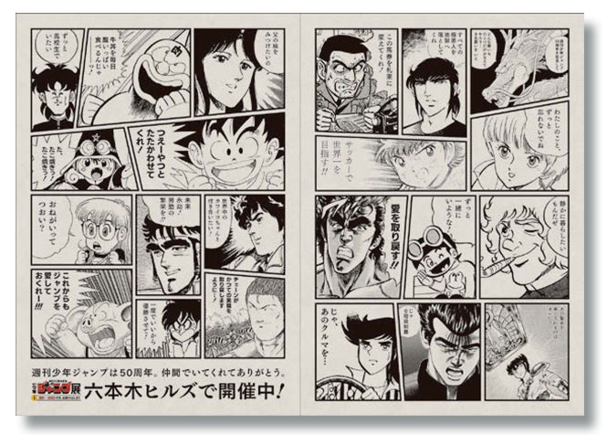 アラレちゃん、両津勘吉、悟空が登場、『週刊少年ジャンプ』 50