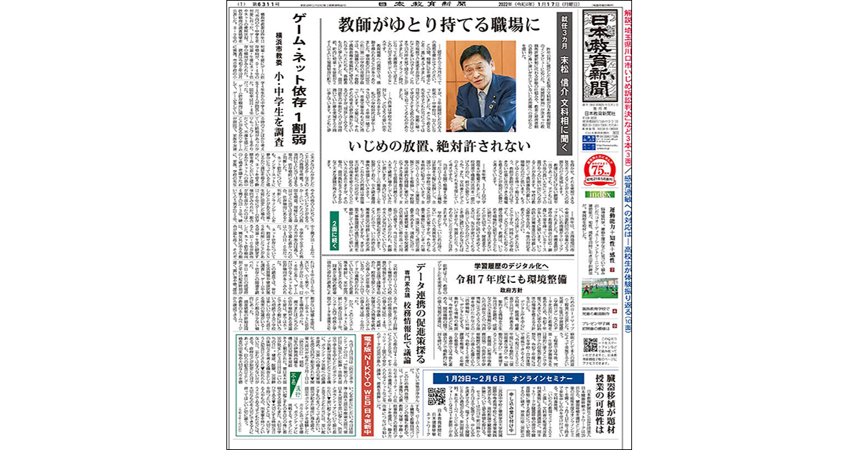 特色ある授業から給食まで扱う『日本教育新聞』、編集方針は？