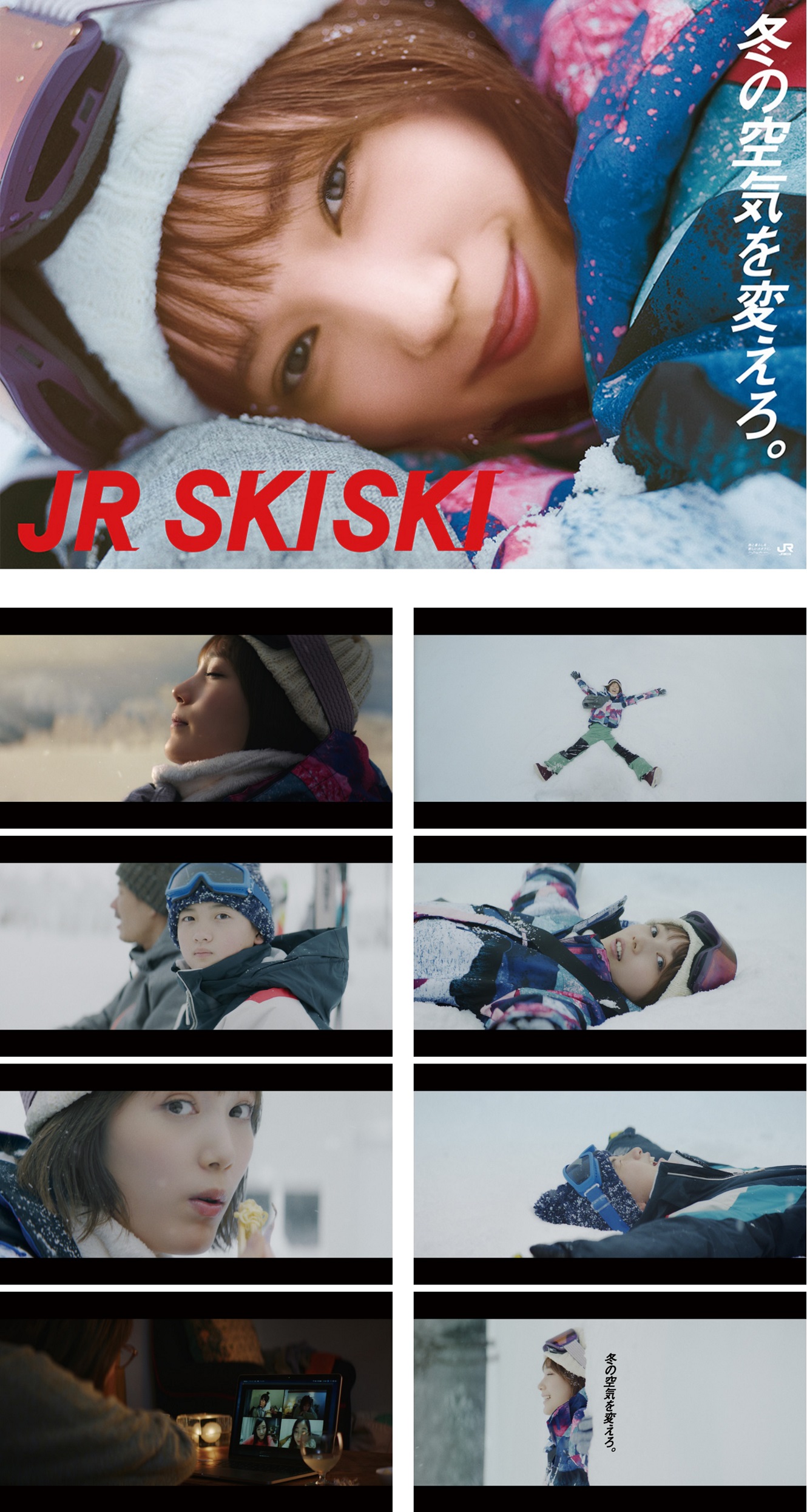 非売品 本田翼 JR SKI SKI ポスター ただただ、JR SKISKI 本田翼ちゃんのポスターを載せるブログ