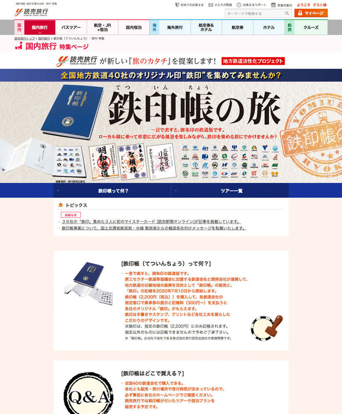 定番の中古商品 御朱印帳」の鉄道版でローカル線にファンを送客 | 販促会議 コレクション