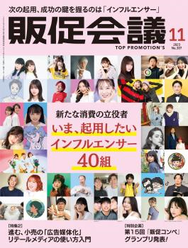 2023年11月号