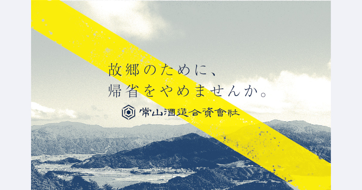 故郷に帰れなくとも、里帰りを味わえる