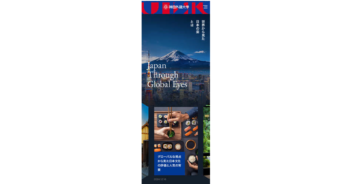 「神田外語大が第一志望」の受験生育成に向け大学サイトを軸にした学生募集DXに挑む