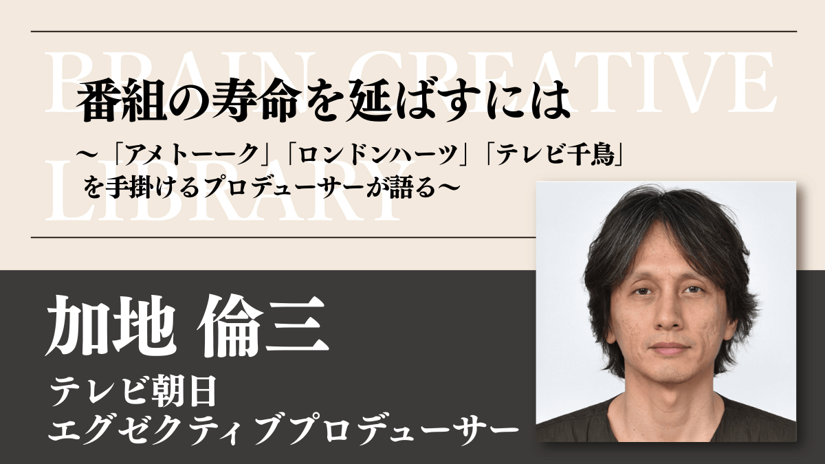 クリエイティブライブラリー　加地 倫三編