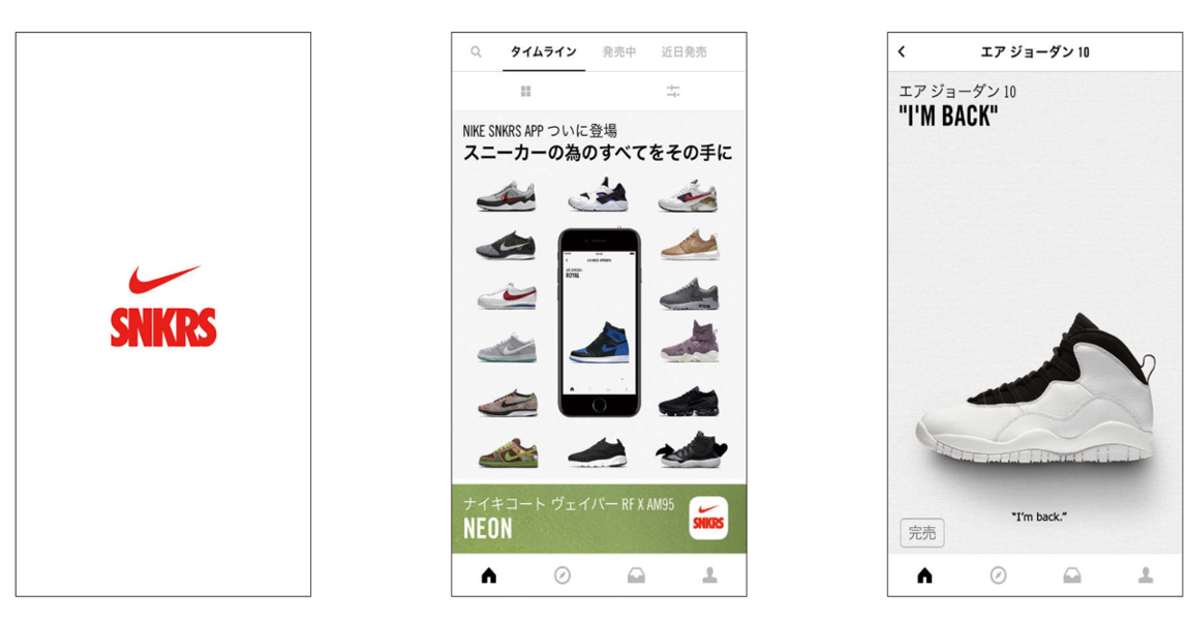 [PR] ナイキ、スニーカーファン向けアプリ配信 体験イベントも