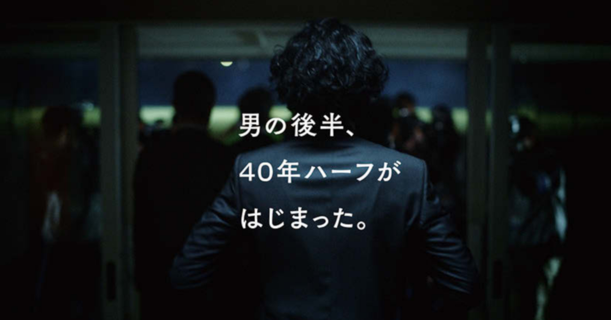[PR] 人生のハーフタイムに考えること