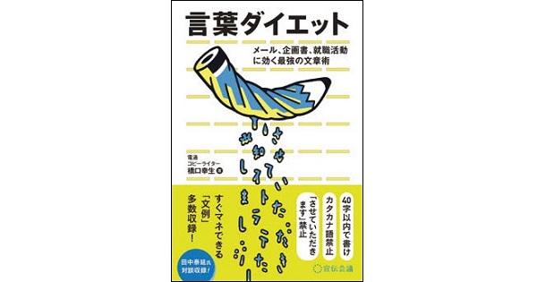言いにくいことを「さらりと伝える」伝え方のテクニック