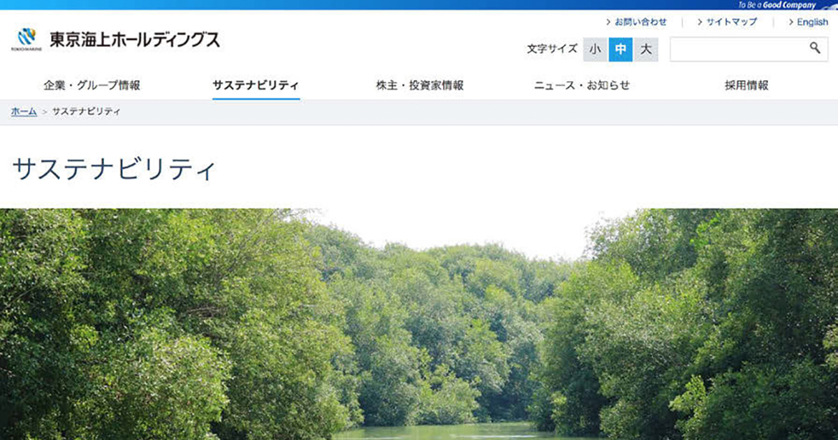 東京海上HD、サステナビリティ情報が集まる社員参画の仕組みとは