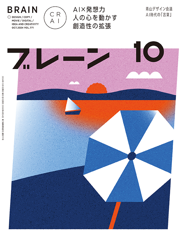 2024年10月号