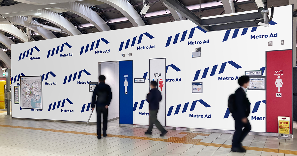 [PR] 見慣れた空間が『広告メディア』に メトロアドが考える、駅メディアの可能性
