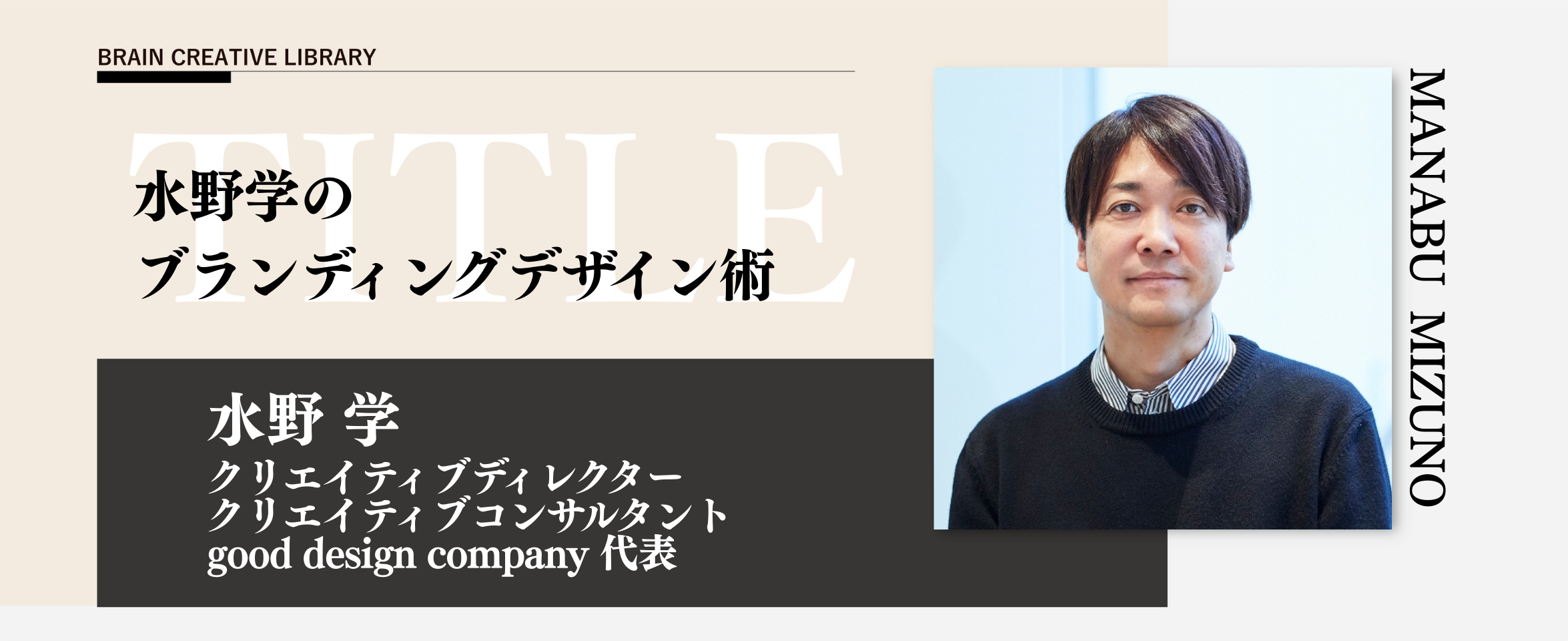 クリエイティブライブラリー　水野 学編 のアイキャッチ画像