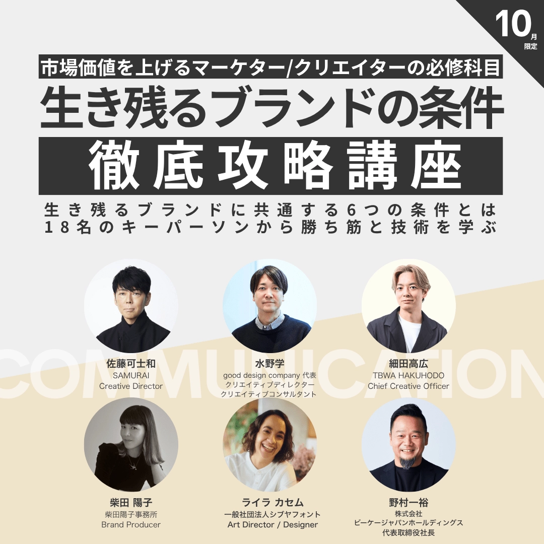 生き残るブランドの条件 徹底攻略講座のアイキャッチ画像