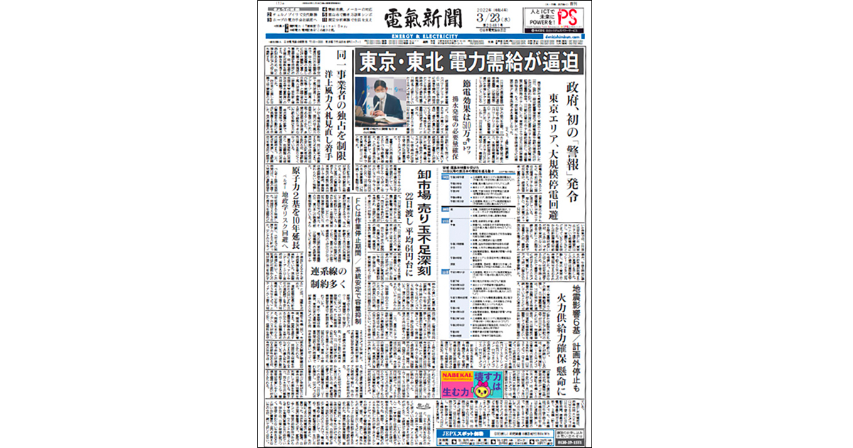 電力・エネルギー関連の専門紙『電気新聞』の編集方針は？
