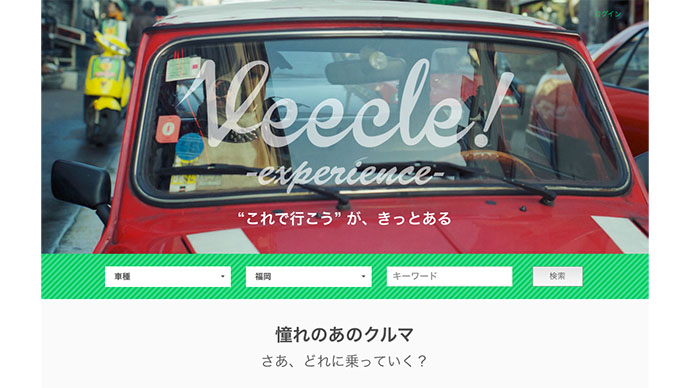 Instagramの戦略的活用で「IT×レンタカー」に挑む　リーボの事業構想とは？