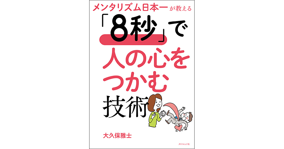 [PR] メンタリズム日本一に学ぶ 興味を引くメカニズム