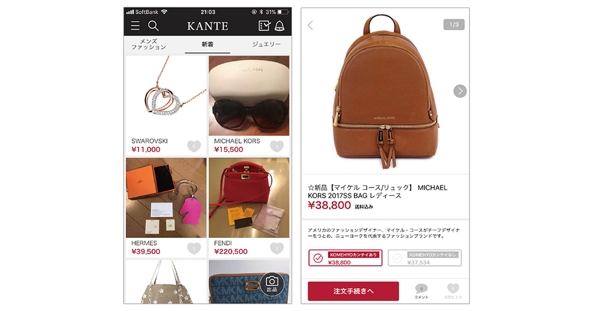 コメ兵、「鑑定力」をひっさげ、フリマアプリに参入