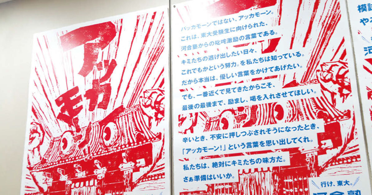 卒業制作の最優秀作品が、河合塾本郷校校舎内に掲出