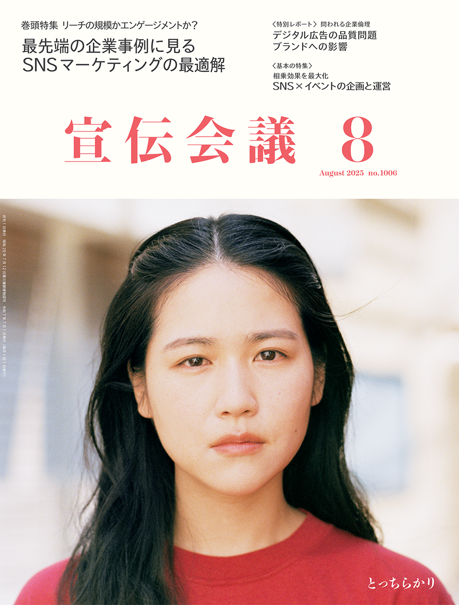 2025年08月号