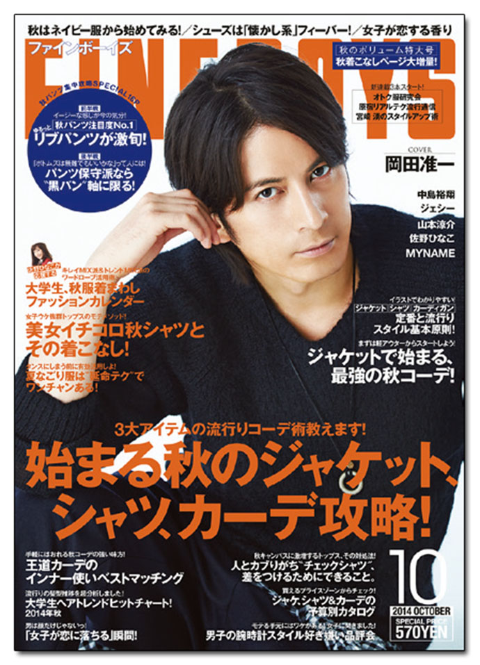 雑誌『FINEBOYS』、定番企画は 「大学生の着たい服ガチ選びランキング」