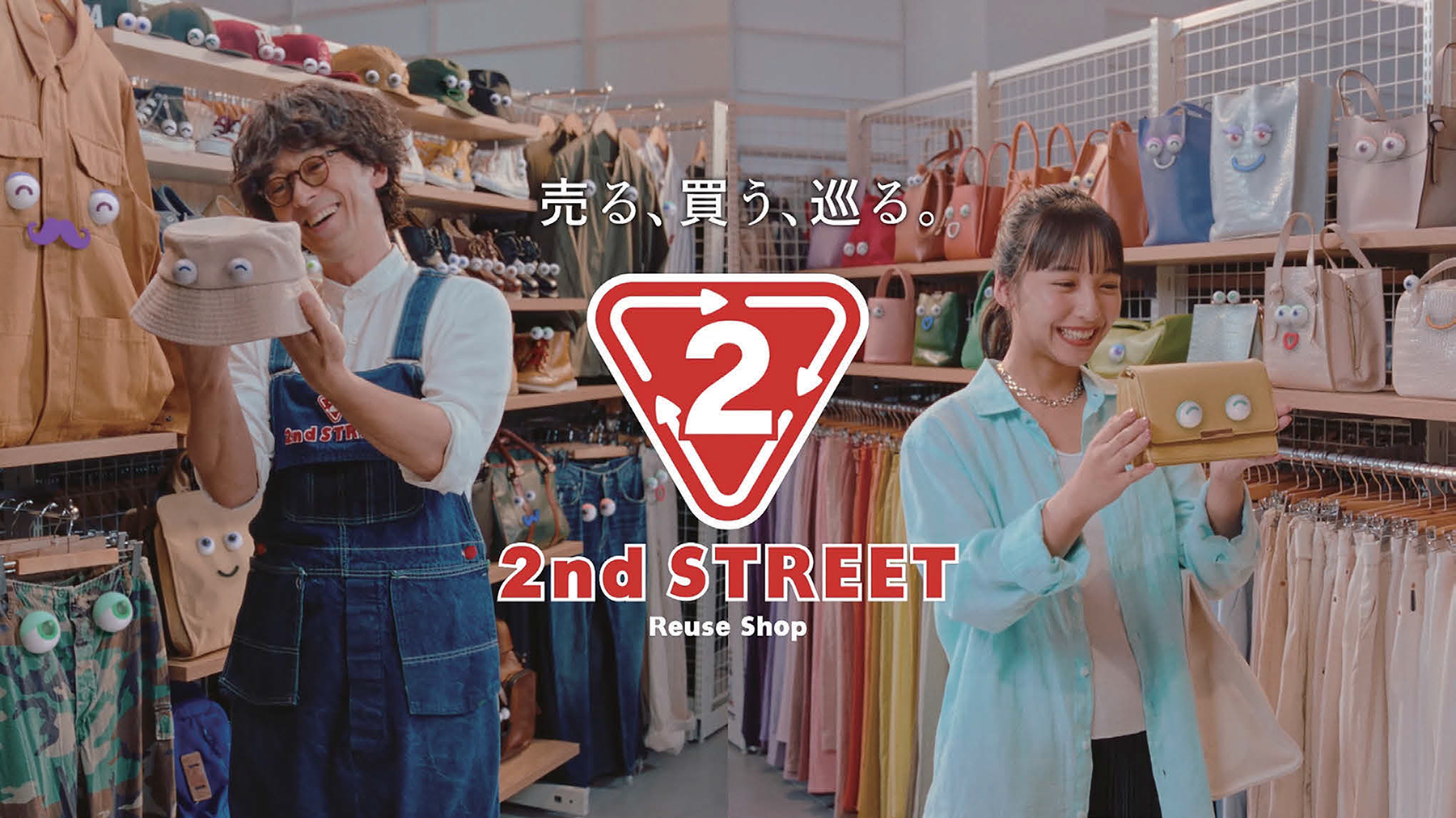 業界全体への追い風を受けてリユース製品のある豊かな暮らしをPR 