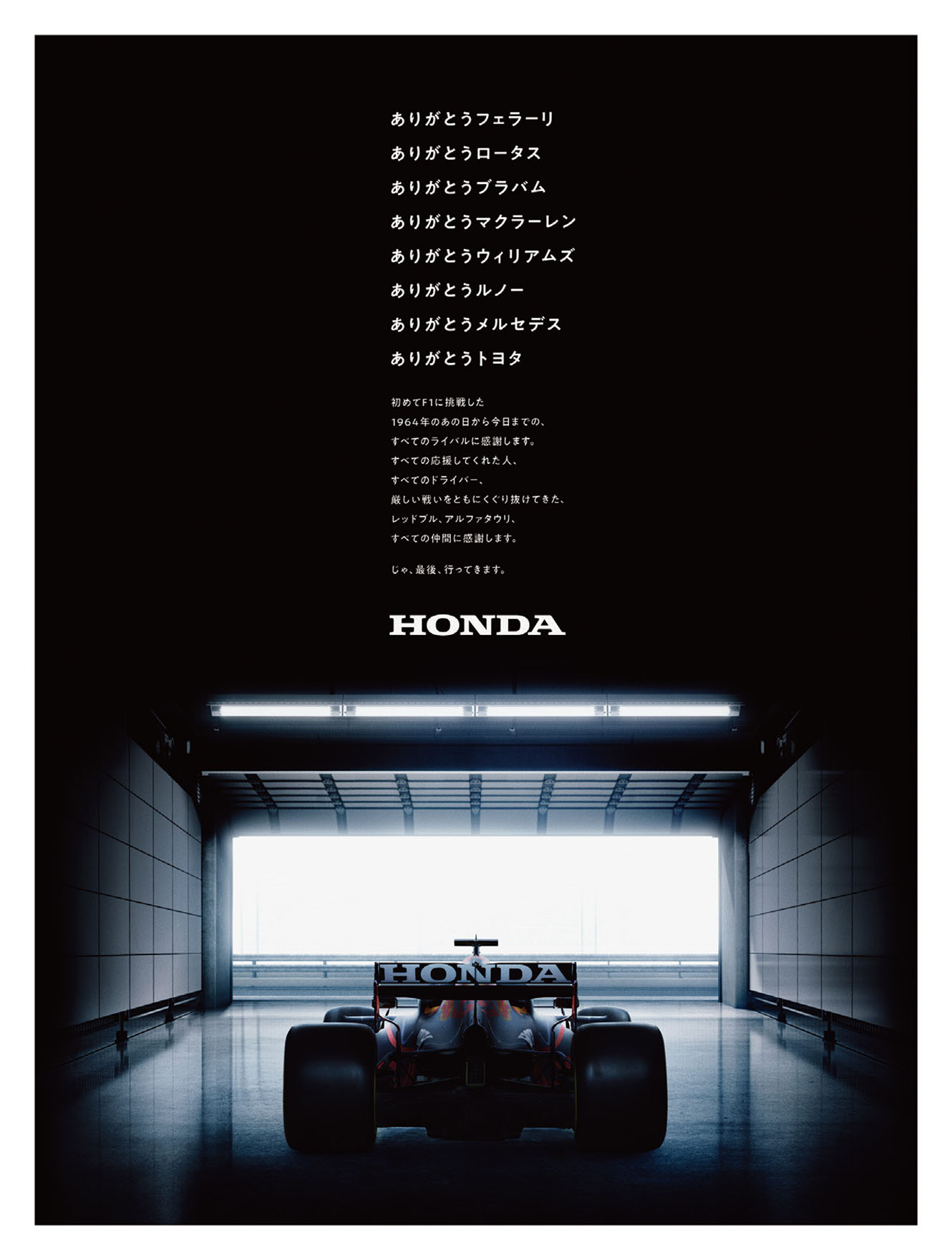 非売品】超貴重！HONDA F1 ありがとうポスター！