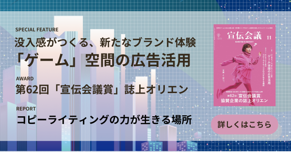 「ゲーム」空間の広告活用 特集 | 宣伝会議