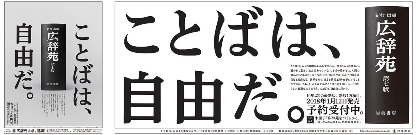 10年ぶりの大改訂をした「広辞苑」が発した言葉 | ブレーン