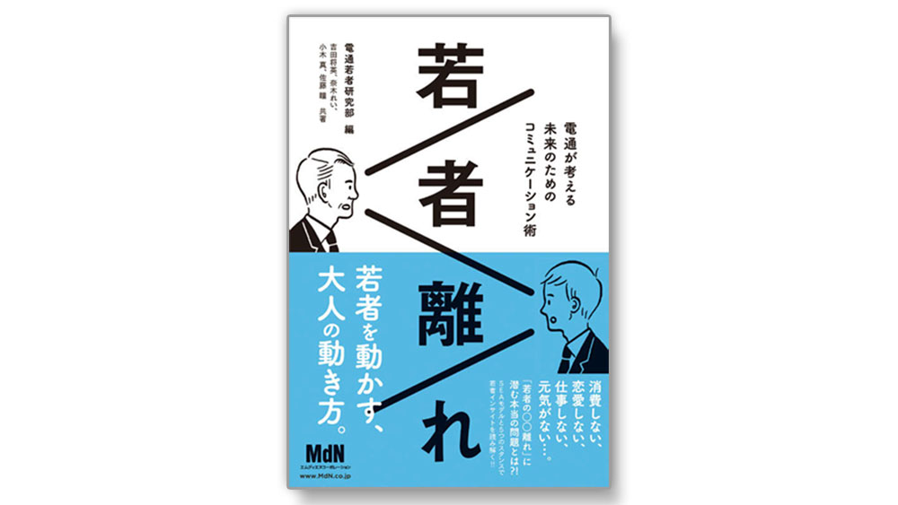 社会と若者の新しい関係性をデザインしよう