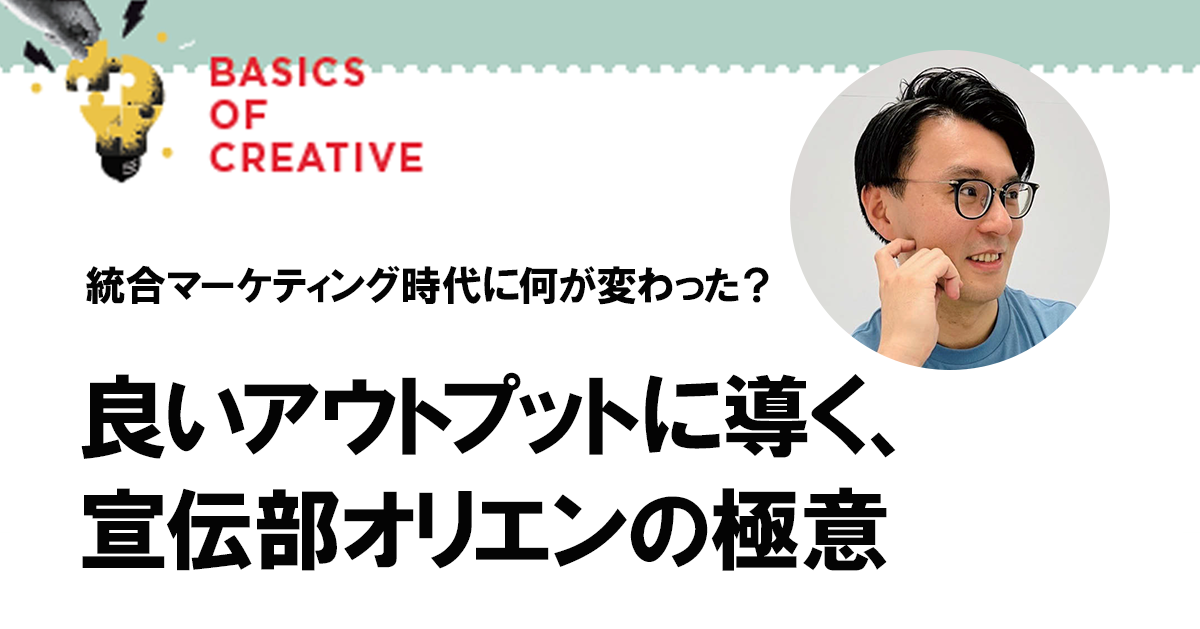オリエンの精度を高める！PESOモデルの施策を推進する生活者視点に立ったオリエンシートづくり