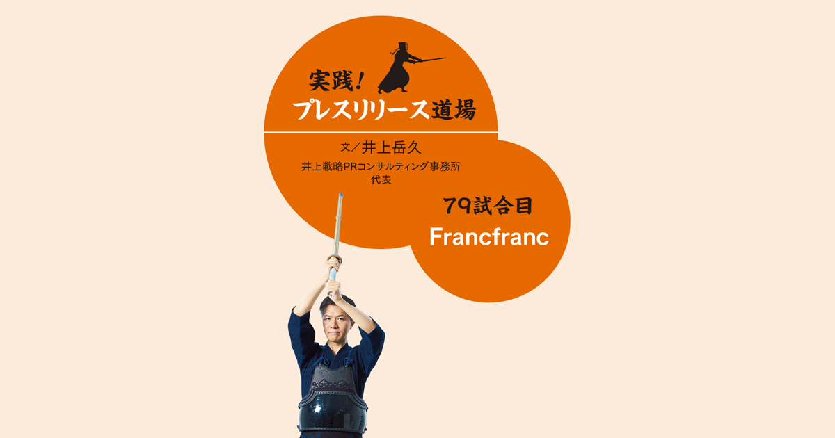 Francfrancの小型扇風機が売上8倍 商品リニューアルのリリース例