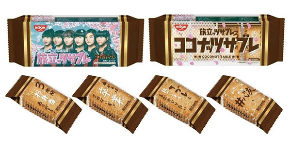 [PR] 卒業するあの人にもシェア 「旅立ッツサブレパッケージ」発売