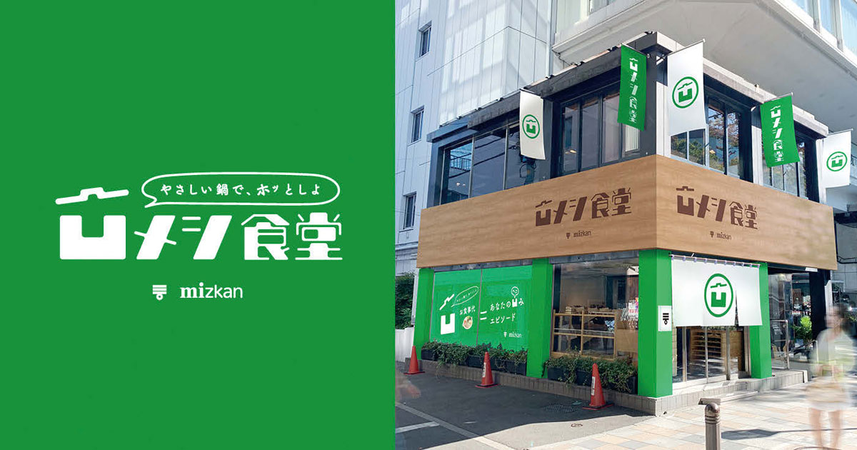 へこんだ心を『おいしい鍋』で元気に 心によりそう体験型施策、開店