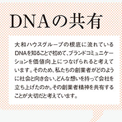大和ハウスのパートナー選びのポイントは？