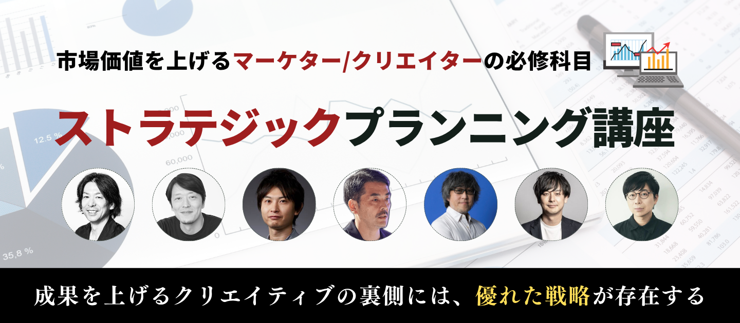 ストラテジックプランニングのアイキャッチ画像