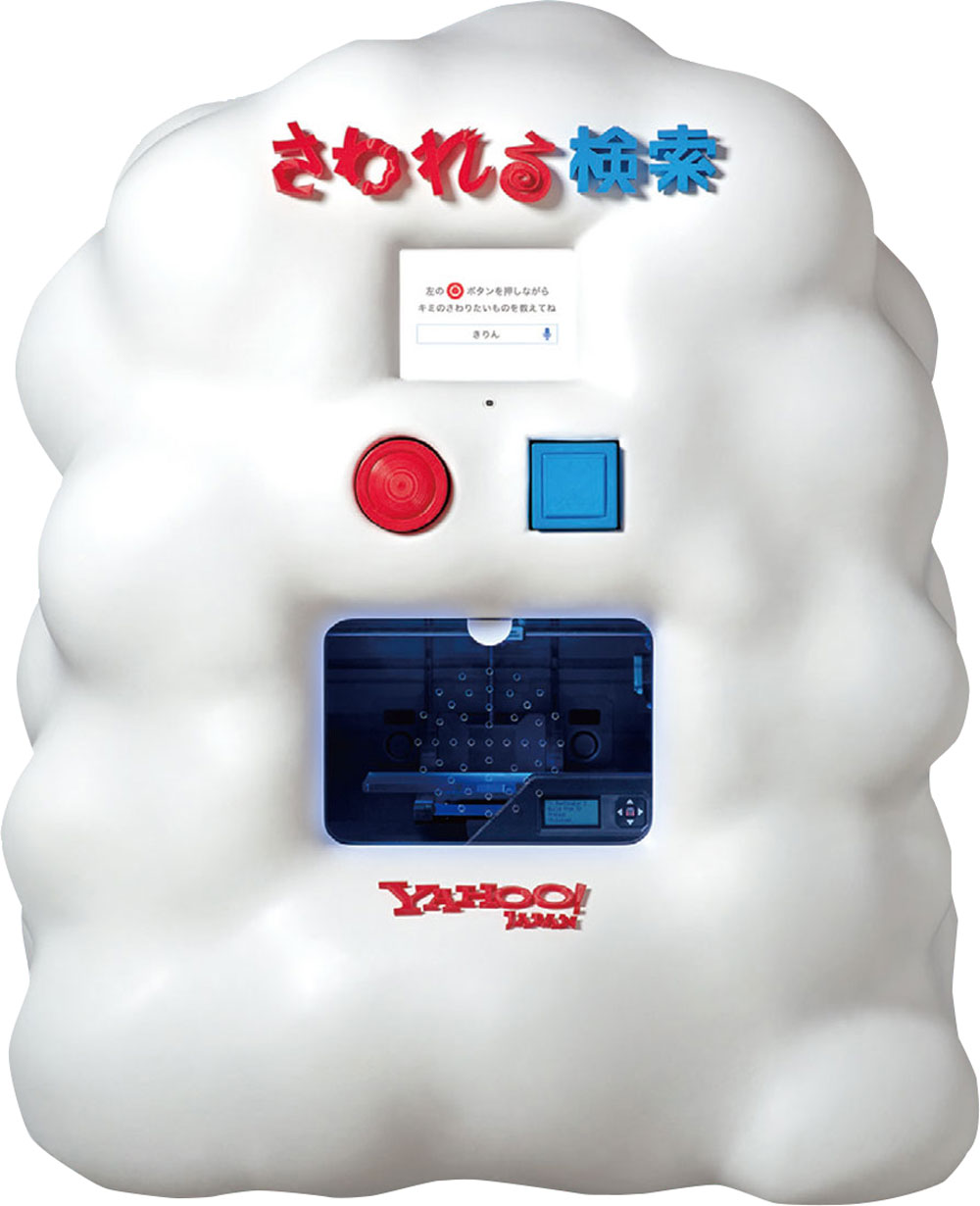 「Yahoo!さわれる検索」「サーチロッドbyCHINTAI」