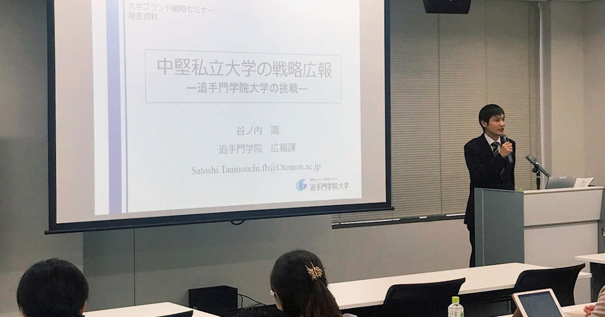 大学経営における広報 広がる部門設置の動き